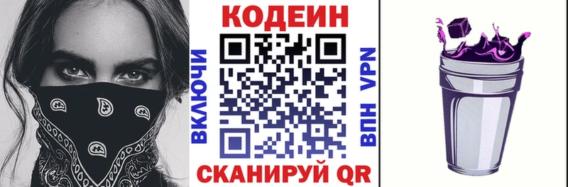Codein напиток Lean (лин)  Купить  Вязники 